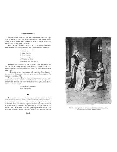 Крестоносцы. Генрик Сенкевич
