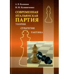 Современная итальянская партия. Теория, стратегия, тактика