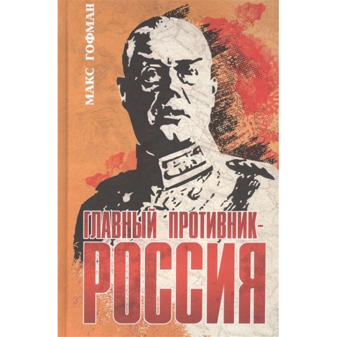 Главный противник - Россия