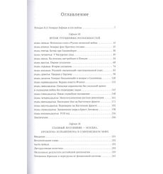 Главный противник - Россия. Макс Гофман 2