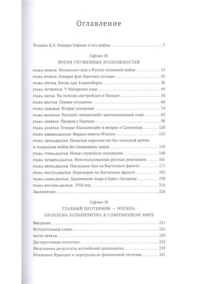 Главный противник - Россия