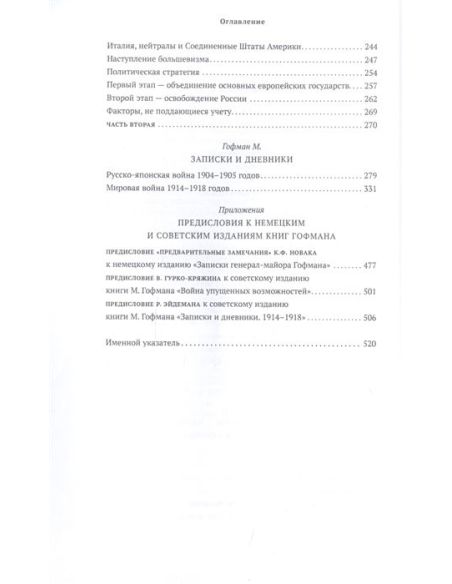 Главный противник - Россия