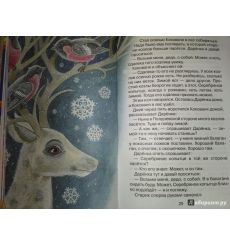 Серебряное копытце. Сказки. Павел Бажов 2
