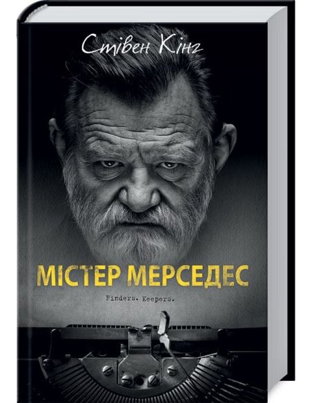 Містер Мерседес. Стівен Кінг