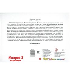 Игра "Истории в картинках" (часть 2) 2
