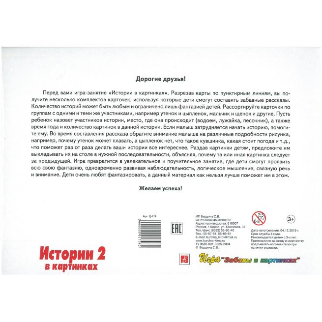 Игра "Истории в картинках" (часть 2)