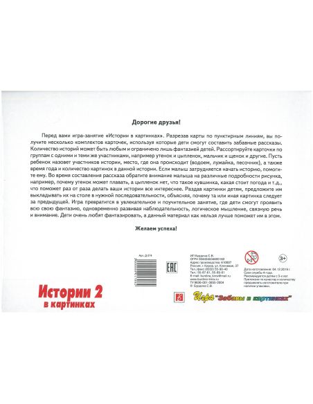 Игра "Истории в картинках" (часть 2)