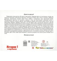 Игра "Истории в картинках" (часть 1) 2