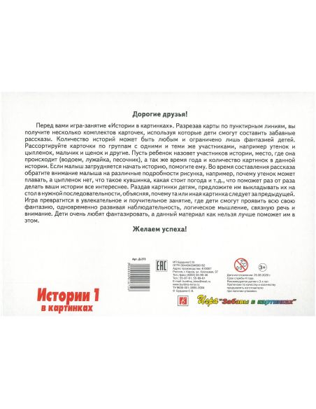 Игра "Истории в картинках" (часть 1)