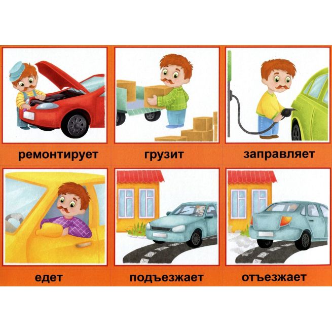 Игра "Подбери действие"