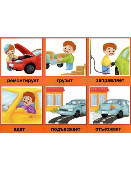 Игра "Подбери действие"