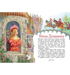 Король Дроздобород 2