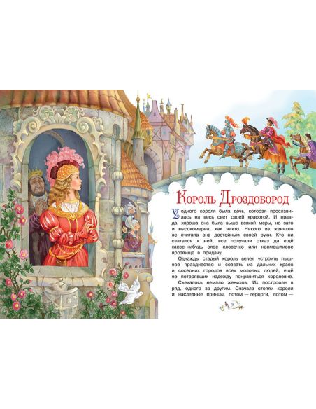 Король Дроздобород