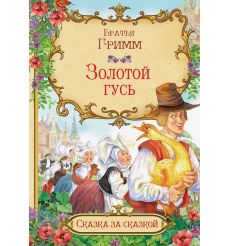 Золотой гусь