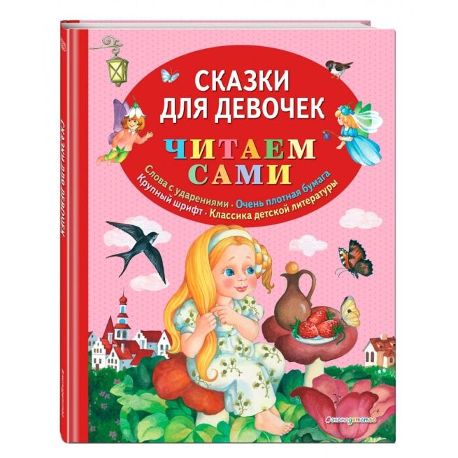 Сказки для девочек. Ганс Андерсен