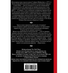 Затмение. Стефани Майер 2