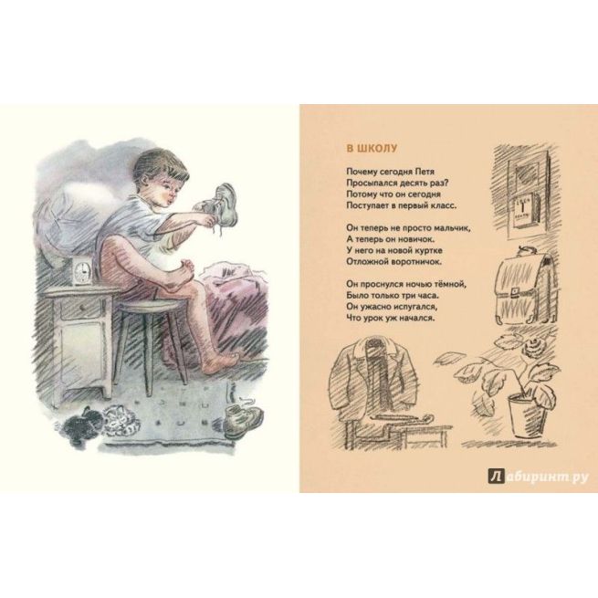 В школу. Агния Барто
