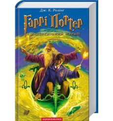 Гаррі Поттер і напівкровний принц. Книга 6. Джоан Роулінг