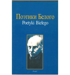 Поэтики Белого. Barbara Stempczyńska