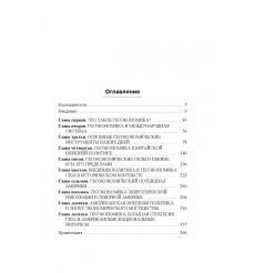 Война иными средствами. Роберт Блэквилл, Дженнифер М. Харрис 2