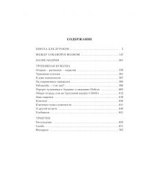 Школа для дураков. Между собакой и волком. Палисандрия. Эссе. Триптих. Саша Соколов 2