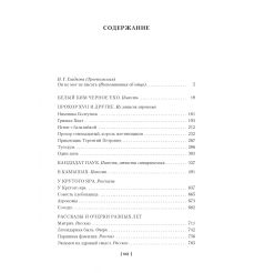 Белый Бим Черное ухо. Гавриил Троепольский 2