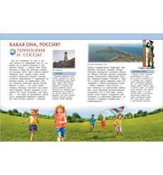 Наша Родина - Россия.  Алешков, Данилко 2