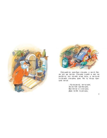 Книга Кот, петух и лиса