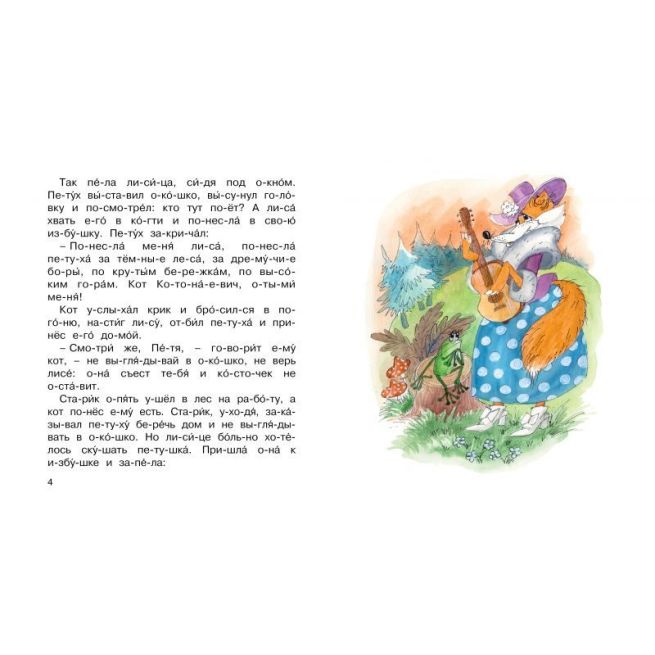 Книга Кот, петух и лиса