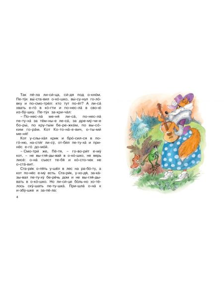 Книга Кот, петух и лиса