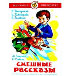 Смешные рассказы.