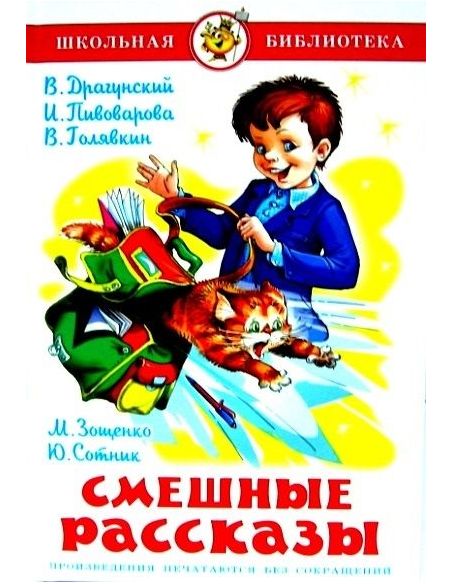 Смешные рассказы.