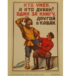 Kто умен, а кто дурак! 1926
