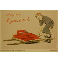 A ну-ка, взяли!.. 1944