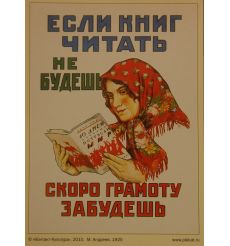 Если книг читать не будешь... 1925