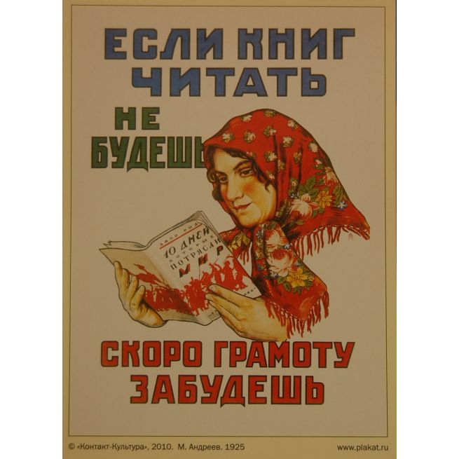 Если книг читать не будешь... 1925