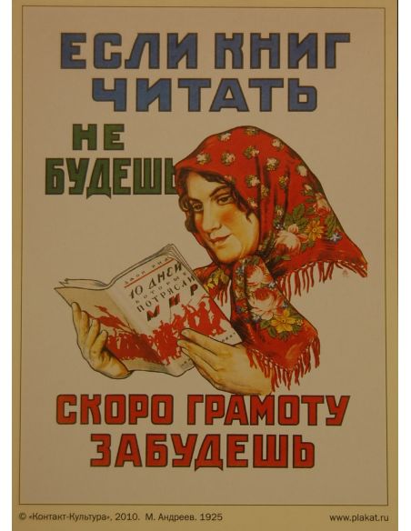 Если книг читать не будешь... 1925