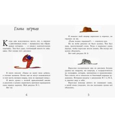 Маленький принц. Антуан де Сент-Екзюпері 2