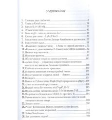 Стратегические приемы. Бронзник Валерий, Терехин Анатолий. 2