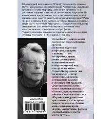 Пост сдал. Стивен Кинг 2