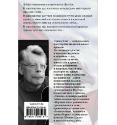 Глаза дракона. Стивен Кинг 2