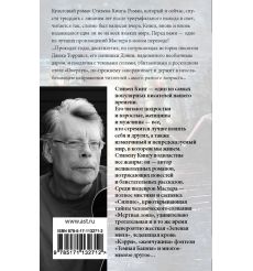Сияние. Стивен Кинг 2