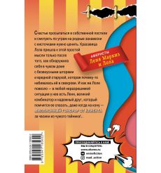 Любовь, морковь, свекровь. Наталья Александрова 2