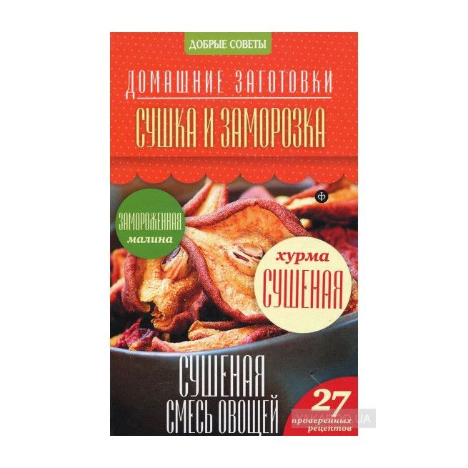 Сушка и заморозка