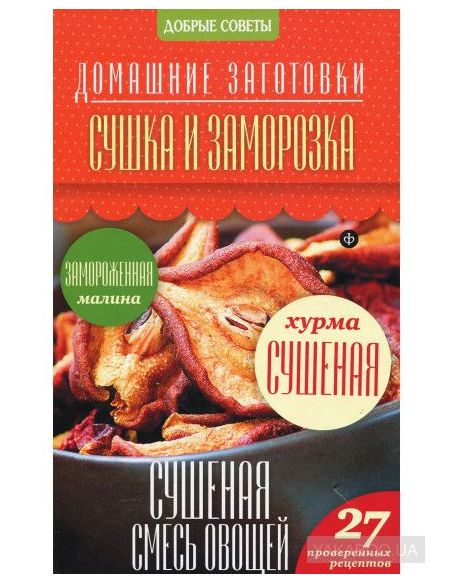 Сушка и заморозка