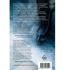 Финист – ясный сокол. Андрей Рубанов 2