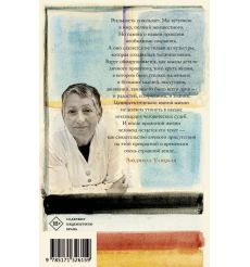 Бумажный театр: непроза. Людмила Улицкая 2