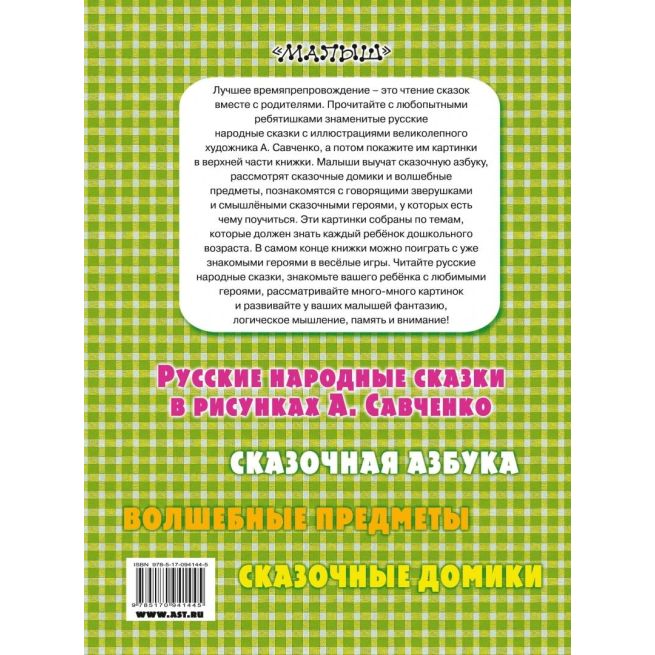 По сказочным дорожкам