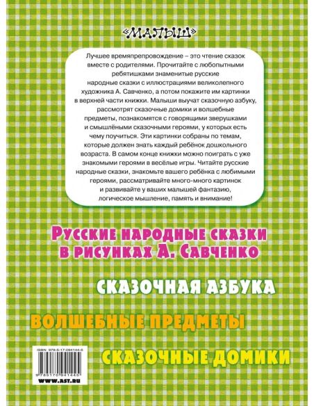 По сказочным дорожкам