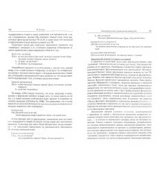 Язык и мысль. Современная когнитивная лингвистика. 2